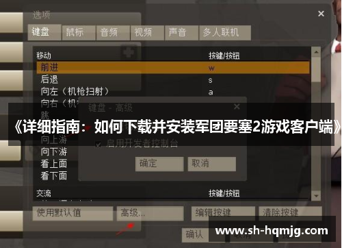 《详细指南：如何下载并安装军团要塞2游戏客户端》