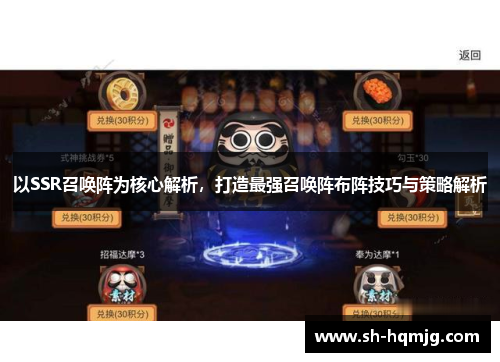 以SSR召唤阵为核心解析，打造最强召唤阵布阵技巧与策略解析