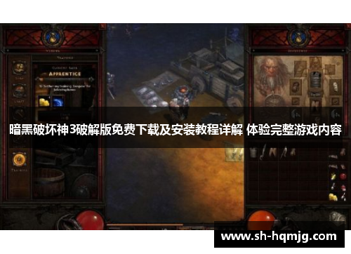 暗黑破坏神3破解版免费下载及安装教程详解 体验完整游戏内容