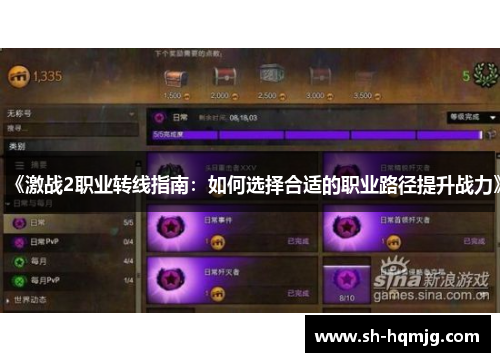 《激战2职业转线指南：如何选择合适的职业路径提升战力》
