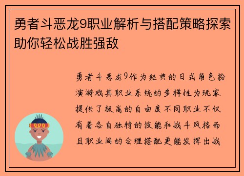 勇者斗恶龙9职业解析与搭配策略探索助你轻松战胜强敌