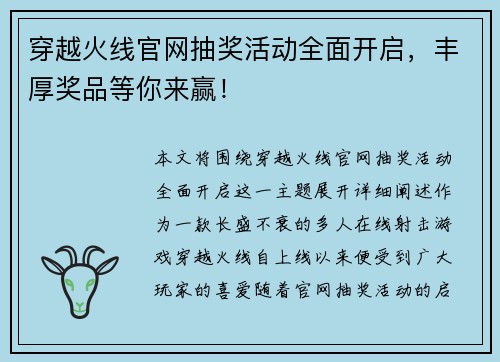 穿越火线官网抽奖活动全面开启，丰厚奖品等你来赢！