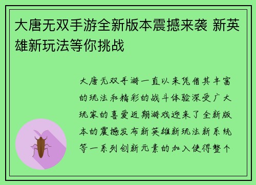 大唐无双手游全新版本震撼来袭 新英雄新玩法等你挑战