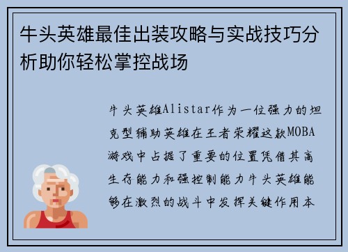 牛头英雄最佳出装攻略与实战技巧分析助你轻松掌控战场