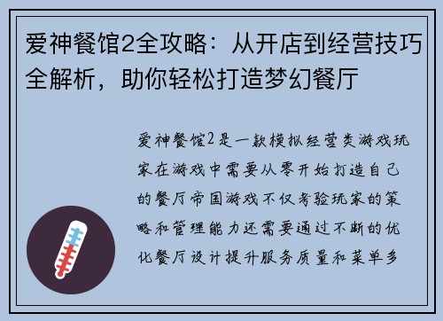 爱神餐馆2全攻略：从开店到经营技巧全解析，助你轻松打造梦幻餐厅