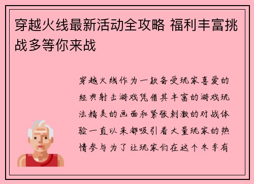 穿越火线最新活动全攻略 福利丰富挑战多等你来战