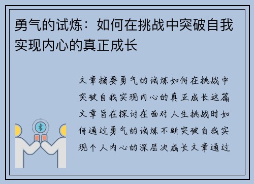 勇气的试炼：如何在挑战中突破自我实现内心的真正成长