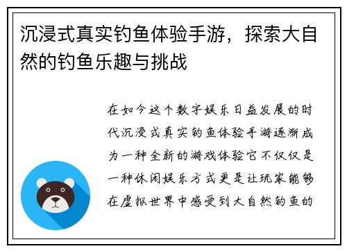沉浸式真实钓鱼体验手游，探索大自然的钓鱼乐趣与挑战