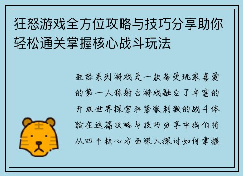 狂怒游戏全方位攻略与技巧分享助你轻松通关掌握核心战斗玩法