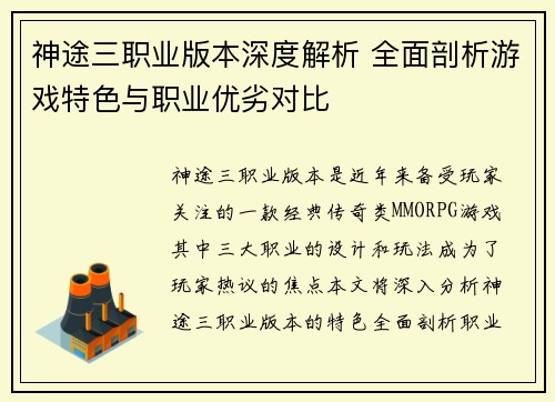 神途三职业版本深度解析 全面剖析游戏特色与职业优劣对比