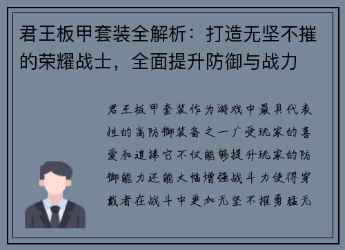 君王板甲套装全解析：打造无坚不摧的荣耀战士，全面提升防御与战力